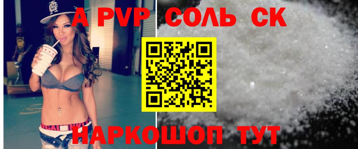 Курганинск  купить закладку  А ПВП крисы CK  Вход с VPN  A PVP крисы CK  APVP мука 