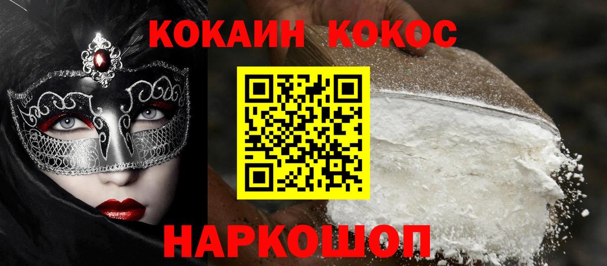Кокаин  Cocaine Columbia  наркотики  КОКАИН 99%  Курганинск  Вход с VPN 