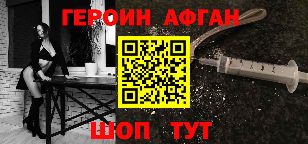 ГЕРОИН афганец Курганинск