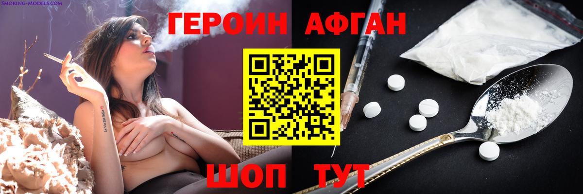 Героин герыч  Вход с VPN  Героин  Курганинск 