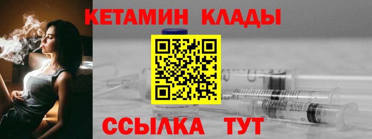 КЕТАМИН ketamine Курганинск