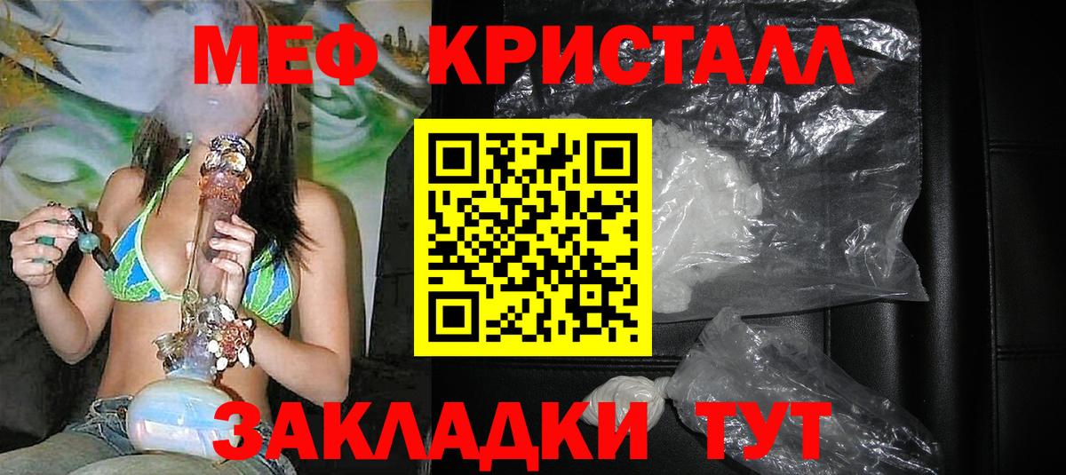 МЕФ кристаллы Курганинск