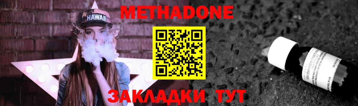 Курганинск  МЕТАДОН мёд  Вход с VPN  МЕТАДОН VHQ 