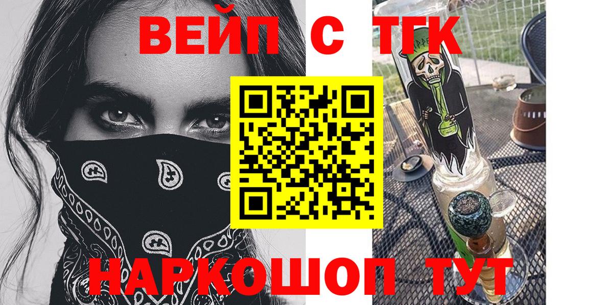 ТГК концентрат  Дистиллят ТГК вейп  Вход с VPN  Курганинск 